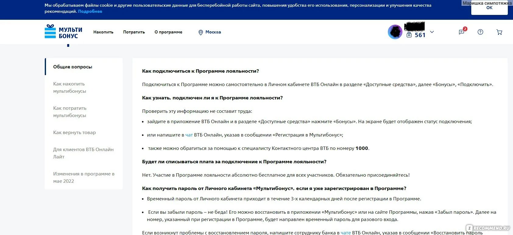Почему не работает приложение мультибонус. Как перевести мультибонус втб в деньги.