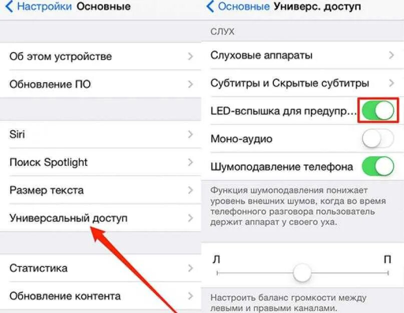 Как установить на айфоне вспышку при звонке. Мигание вспышки при звонке iphone. Вспышка при заонках айфона. Моргает фонарик при звонке.