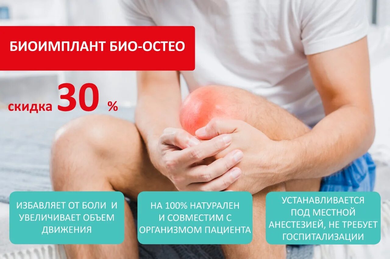 Биоимплант суставов спб. Биоимплант тазобедренного сустава. Биоимплант Bio-Osteo коленного сустава. Био имплант тазобедренного сустава.