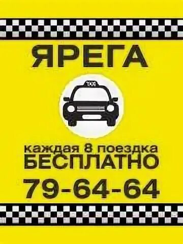 Такси коченево. Автобус ухта сыктывкар. Такси ярега номер телефона. Номер такси на яреге. Такси ухта.