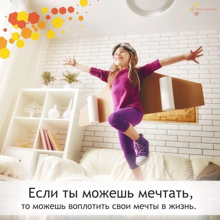 Мечтай статья