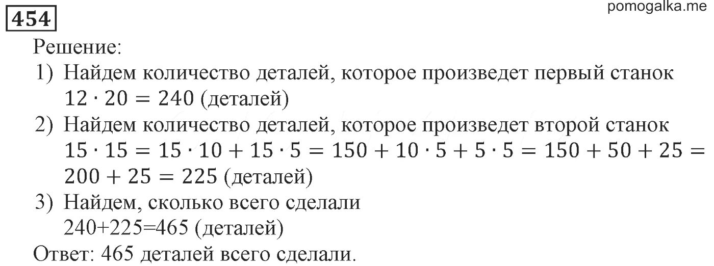 Учебник страница 72 математика виленкин. Математика номер 454. Математика 5 класс номер 454. Математика 5 класс номер 814.