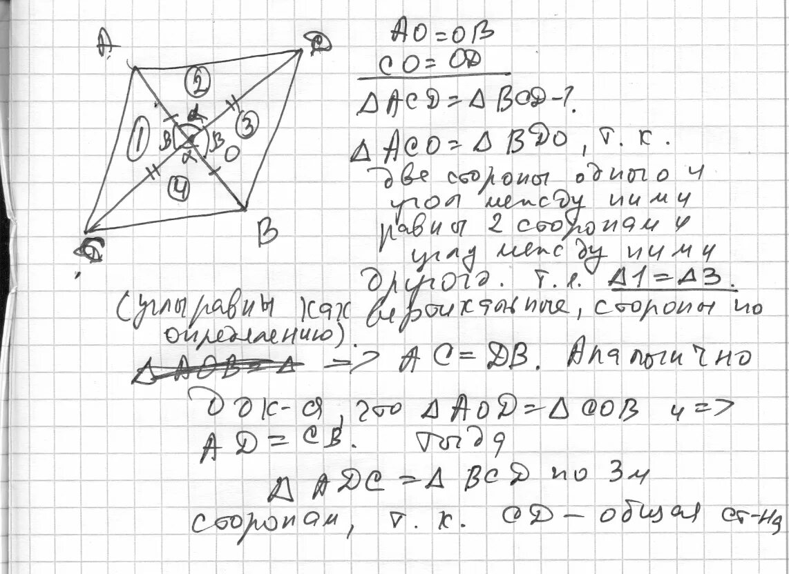 Отрезки АВ И CD пересекаются в точке о. Два отрезка пересекаются в точке. Отрезки АВ И СД пересекаются в точке о. Отрезки ab и CD пересекаются в точке о.