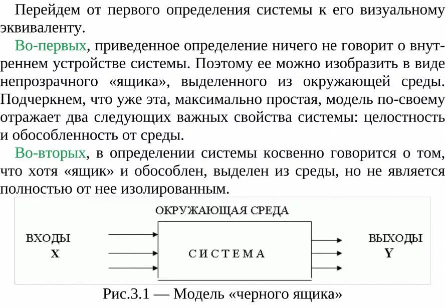 Построение модели черный ящик. Модель системы черный ящик примеры. Теория систем и системного анализа чёрный ящик. Модель предметной области черный ящик.