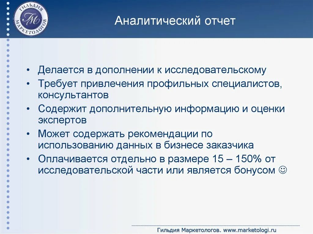 Аналитический отчет пример. Аналитический отчет. Аналитический отчет проекта. Краткий аналитический отчет. Как писать аналитический отчет.