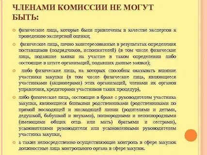 Комиссия вправе