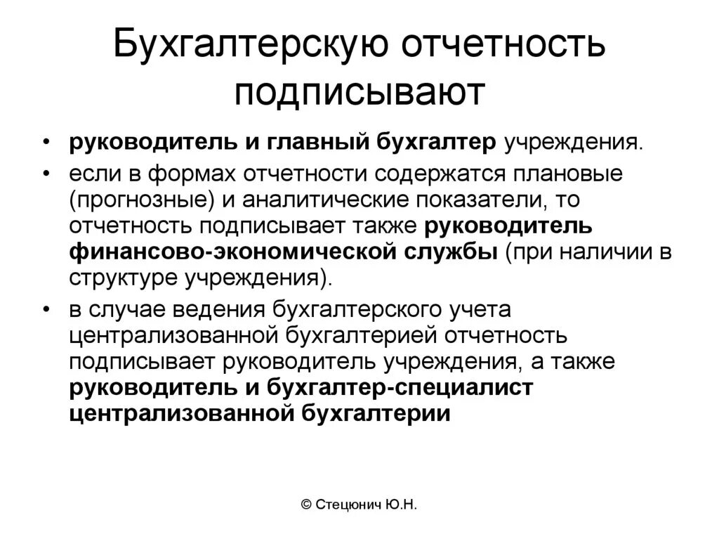 Отчетность подписывается