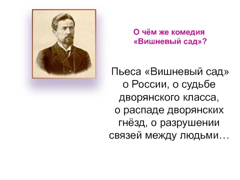 Почему называется вишневый сад чехов. Смысл названия пьесы вишневый сад. чехов а. &quot;вишневый сад&quot;. смысл названия пьесы вишневый сад чехова. смысл названия произведения вишневый сад.