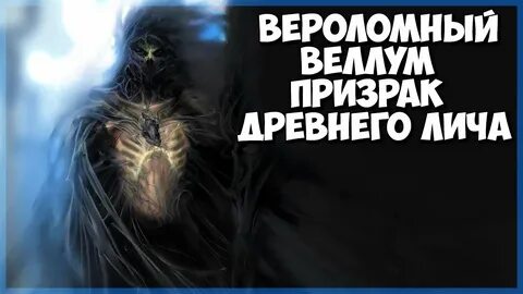 Вероломный это