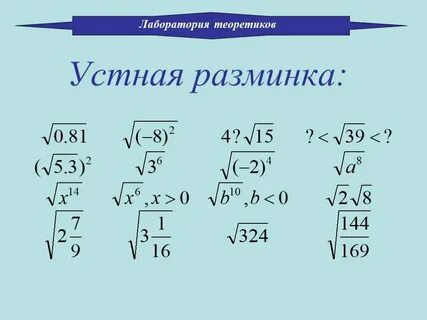 Корень из 8 это сколько