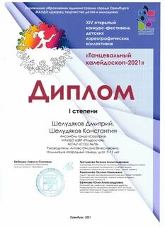 Международный конкурсы 2021