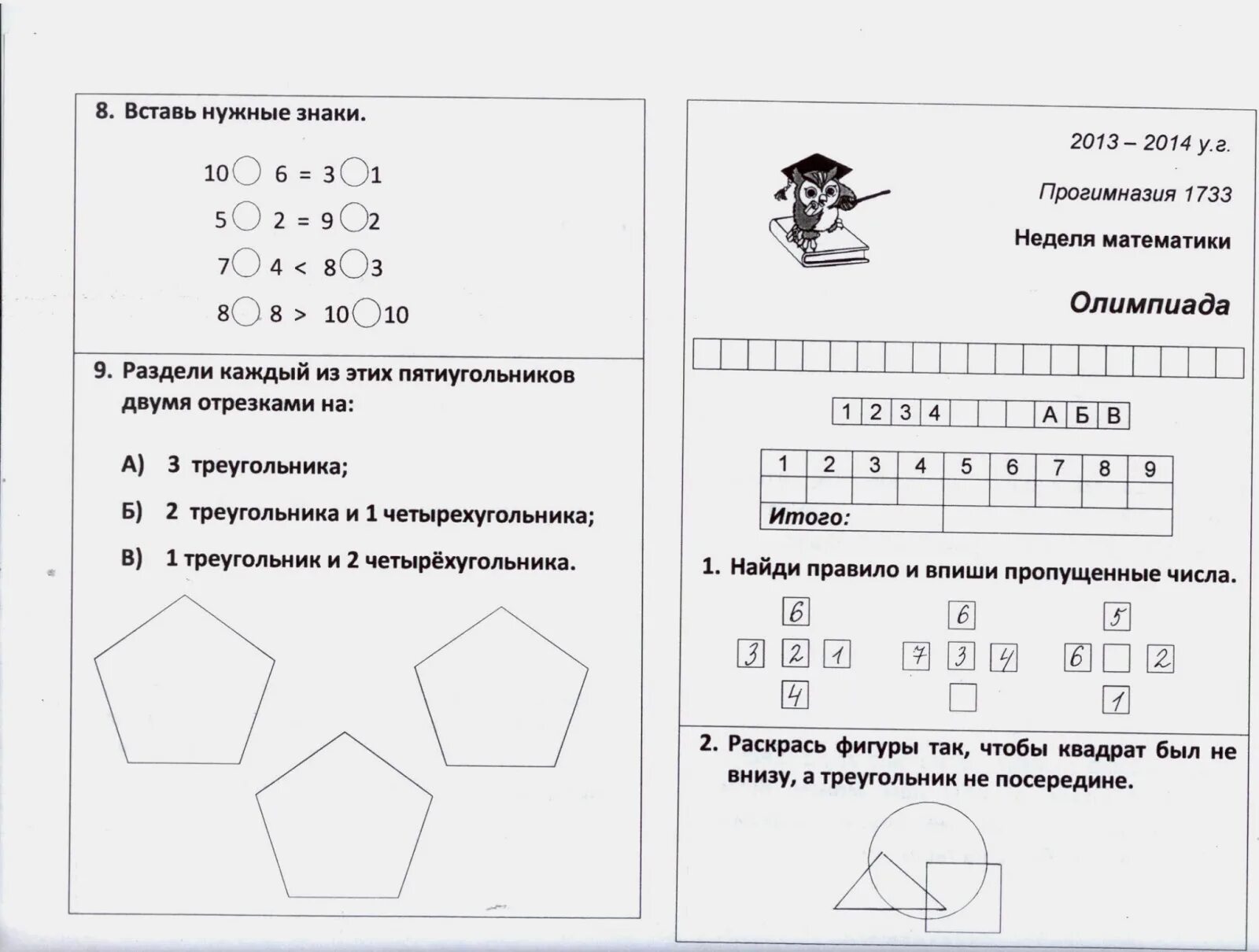 Олимпиадные задания 3 класс с ответами. Олимпиада по математике 1 класс 1 четверть с ответами. Олимпиадные задания по математике для первого класса. Задания по Олимпиаде по математике 1 класс. Олимпиада по математике 1 класс задания.