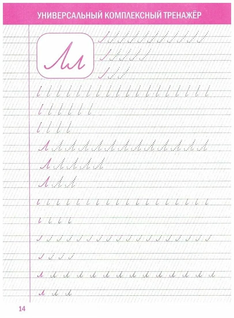 прописи для исправления почерка у ребенка 8 лет. прописи для улучшения. исправление почерка. универсальный тренажёр исправляем плохой почерк 315. прописи для улучшения исправления почерка.