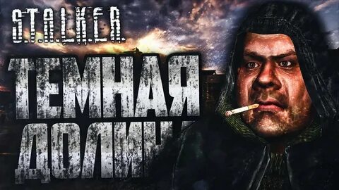 Сталкер тень чернобыля боров