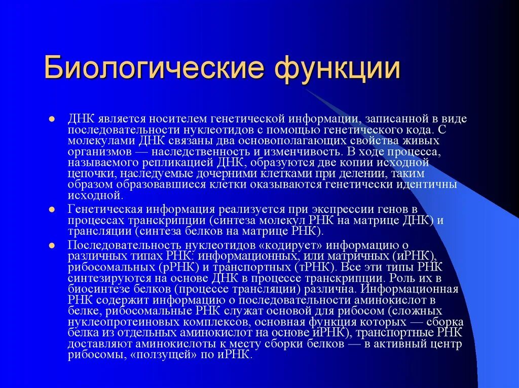 Генетическим повреждением. Функции пользователя. Биологические функции ДНК. Хранение информации закодированной в ДНК является функцией:. Повреждения оснований ДНК химическими мутагенами.