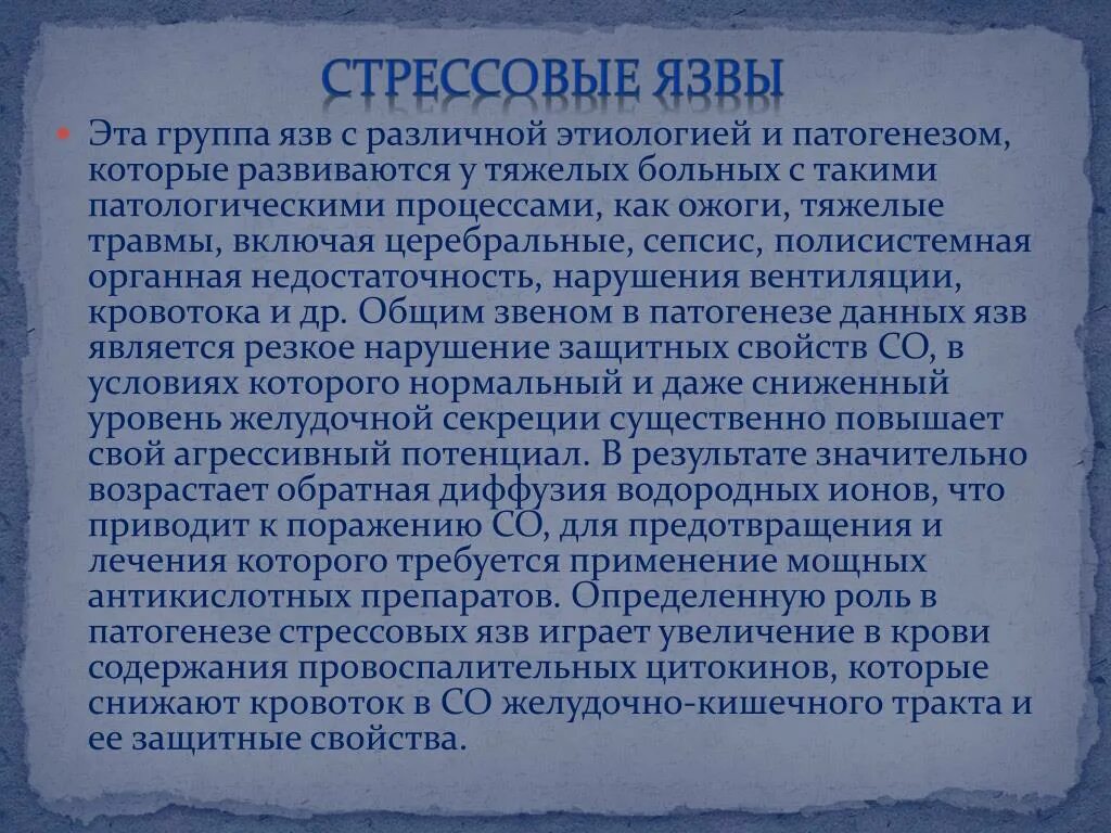 Язва курлинга. Язва курлинга