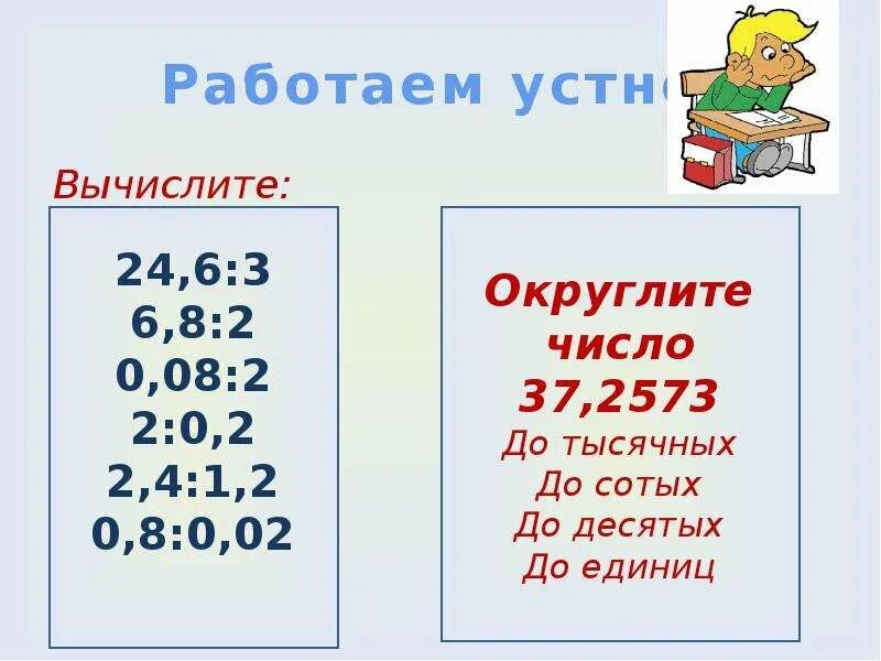 Округление до сотых и до тысячных. Округление тысячных до сотых. Округление чисел до тысячных. Результат округлите до сотых.