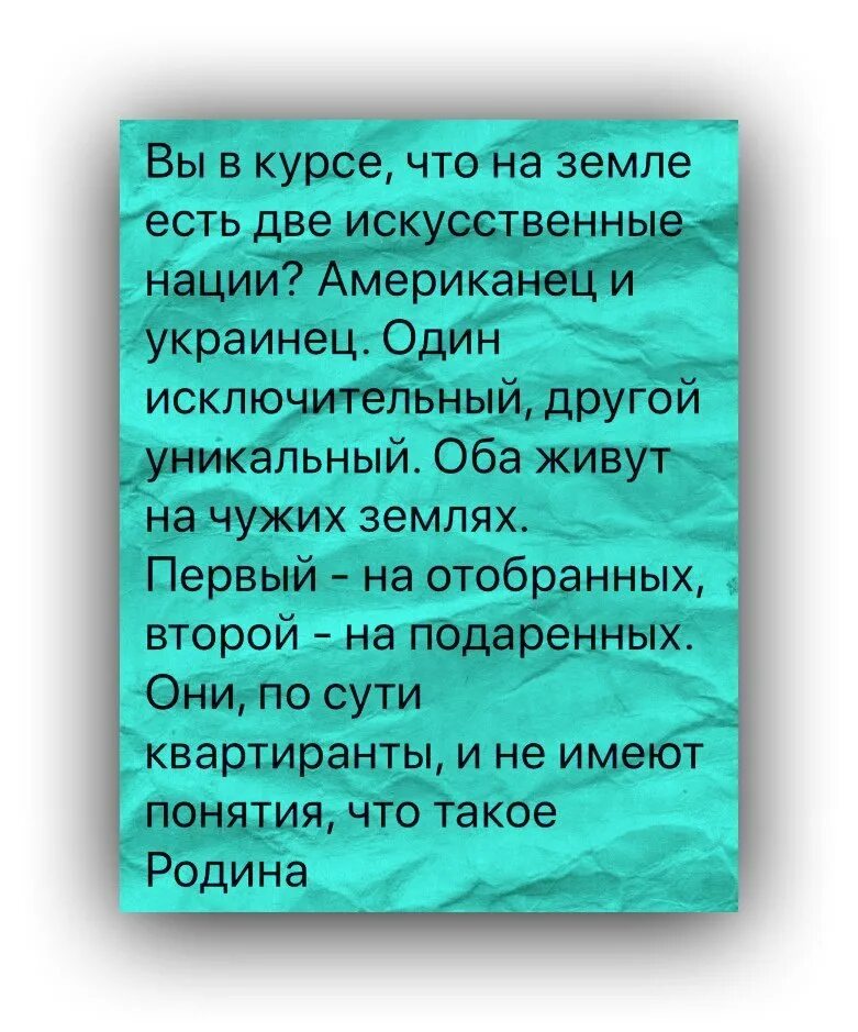 Жили были хохлы. Две искусственные нации американец и украинец. Есть 2 искусственные нации. В мире есть две уникальные нации американцы и украинцы. Украинцы искусственная нация.