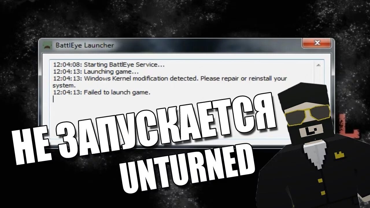 Unturned вылетает при загрузке игры. Ошибка Unturned. Unturned BATTLEYE. Ошибка сервера Unturned. Failed launcher game