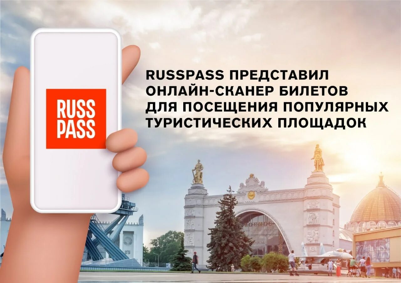 Русспасс