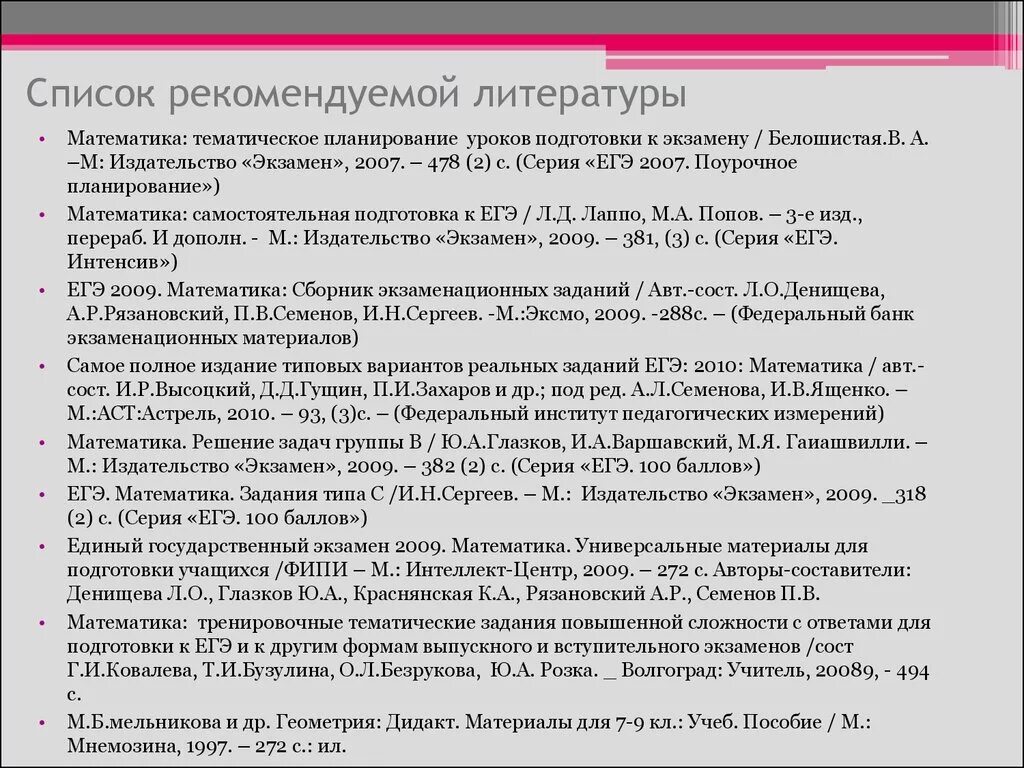 Фипи литература егэ список литературы. Список литературы по математике. Список литературы для ЕГЭ. Список литературы для подготовки к ЕГЭ. Список литераурыдля самостоятельной подготовке к ег.