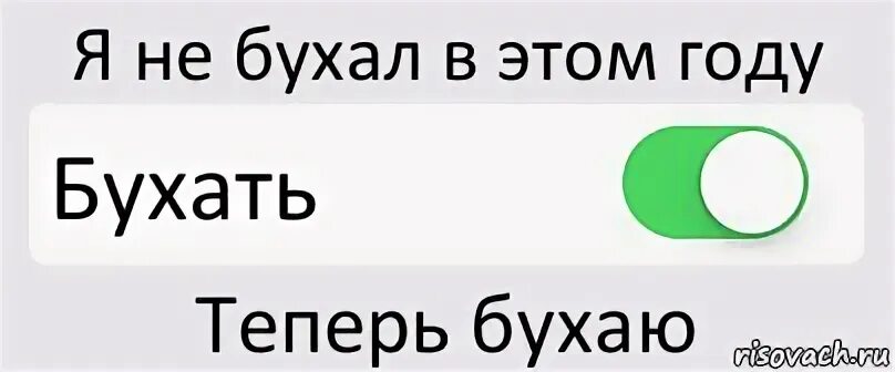 Слово бухать происхождение слова. Слово бухать. Я бухаю. Бухать глагол. Комикс вкл.