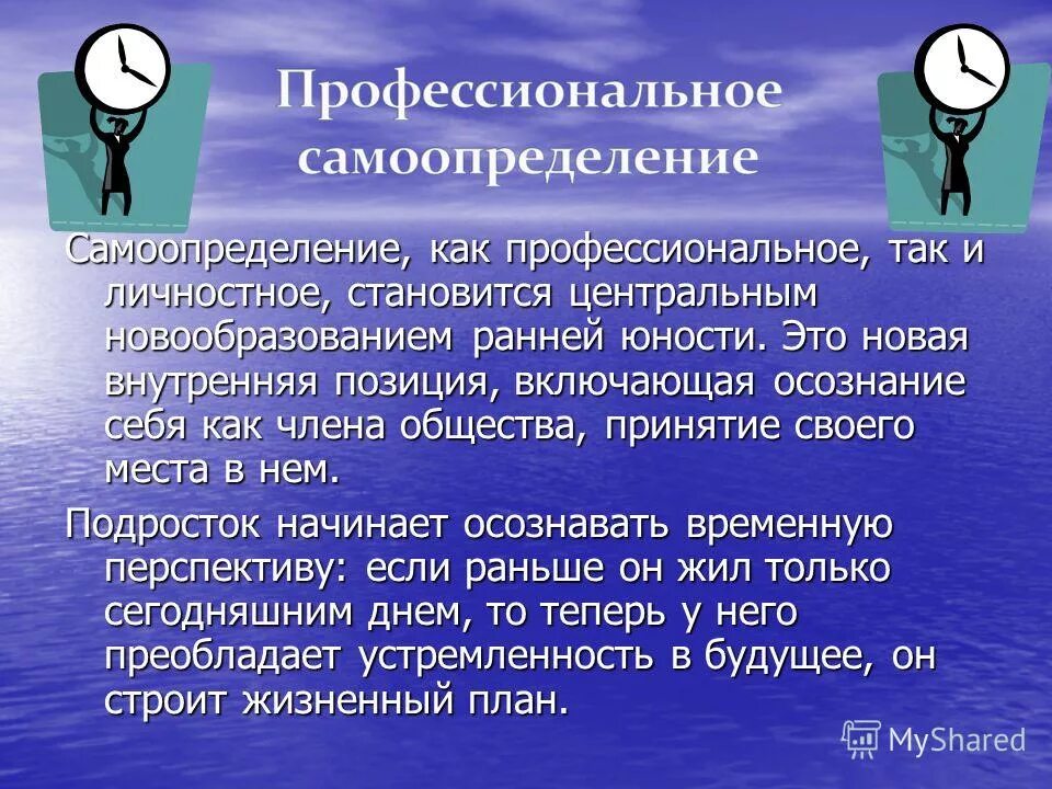 Личностное самоопределение это. Профессионално есамоопределине. Профессиональное самоопределение в ранней юности.. Самоопределение личности. Личностное и профессиональное самоопределение в юности.