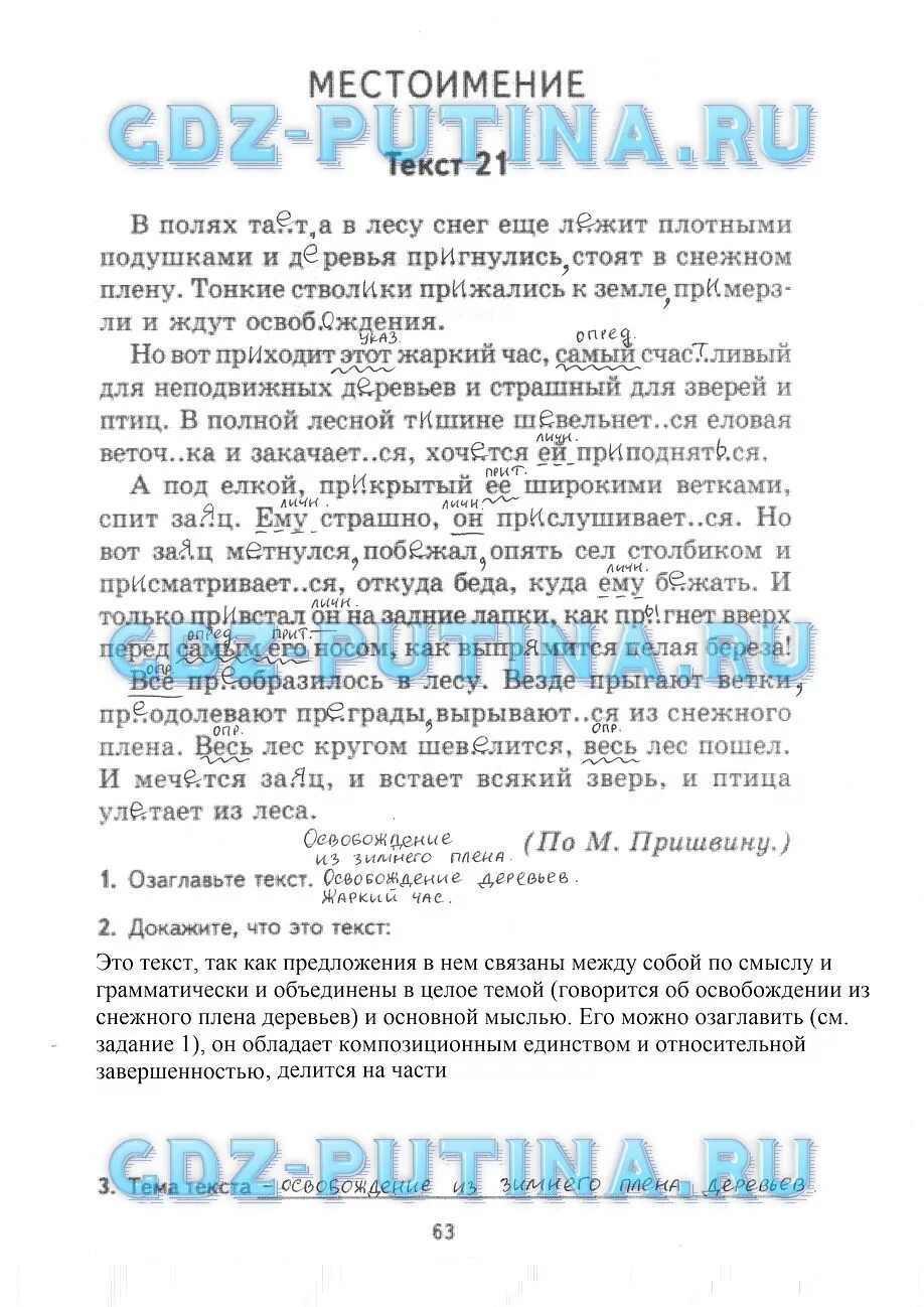 Комплексный анализ текста 6 класс малюшкина. Комплексный анализ текста 11 класс. Гдз по комплексному анализу 6 класс малюшкин. Гдз комплексный анализ текста 6 класс малюшкин ответы текст 5. Рыдзе комплексный анализ текста.