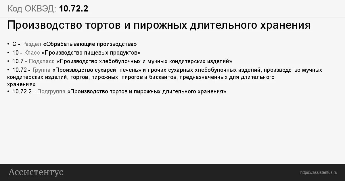 Оквэд промышленность. ОКВЭД производство. ОКВЭД 10.31. ОКВЭД на производство свечей. ОКВЭД 10.13.