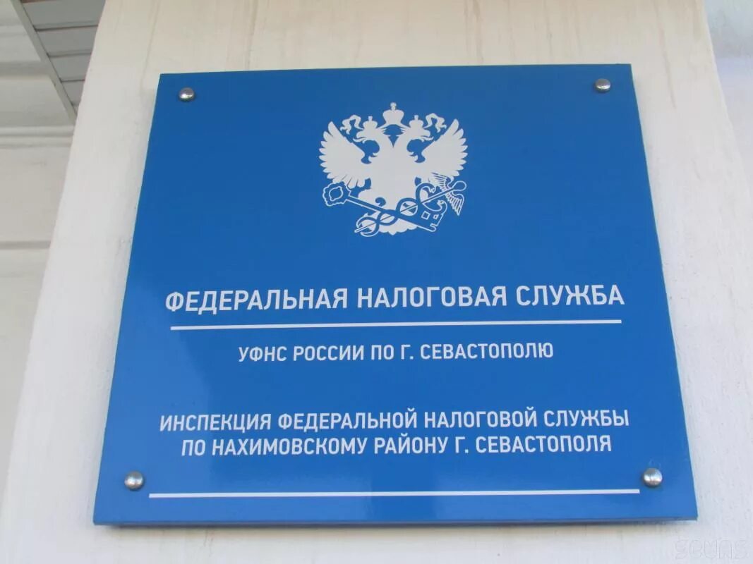 деятельность налоговых органов в рф. название налоговой службы. фнс это расшифровка. ифнс россии по мурманской области. федеральная налоговая служба.