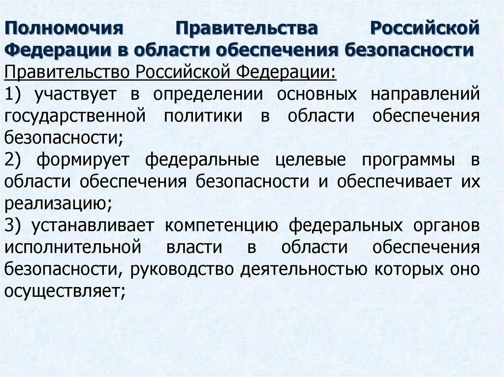 Основные компетенции власти