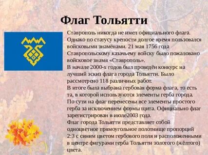 Флаг тольятти