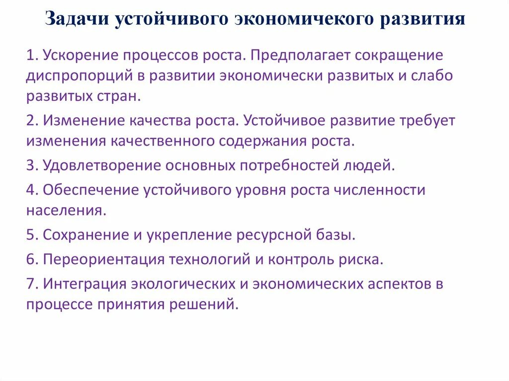 Задание устойчивое развитие