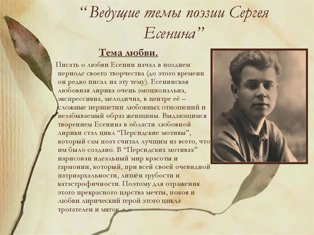 Поэзия любви есенина. Любовная тема в поэзии Есенина. Тема любви в поэзии. Тема любви в стихах Есенина. Тема любви в творчестве Есенина.