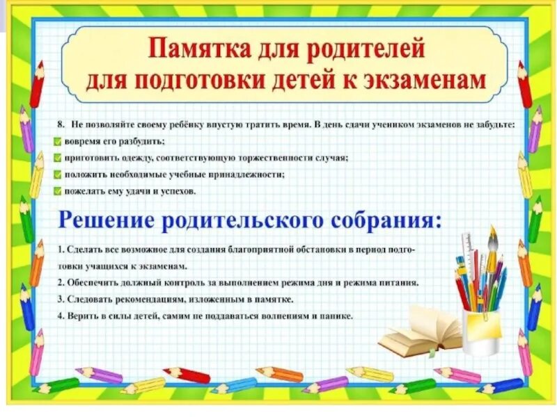 Презентация родительского собрания 9 класс огэ 2025. Памятка как подготовиться к гиа. родительское собрание подготовка к огэ. родительское собрание в классе. памятка подготовка к экзаменам.