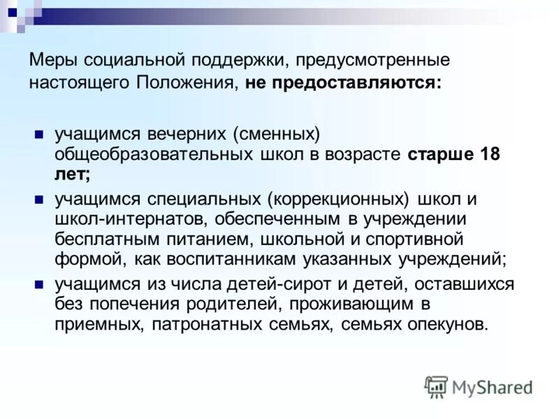 Решение о предоставлении мер социальной поддержки. Категории населения нуждающиеся в социальной помощи. Меры социальной поддержки отдельных категорий граждан. Решение о предоставлении мер социальной поддержки. Заявление о назначении меры соц поддержки.