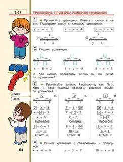 Решение уравнений 2 класс задания