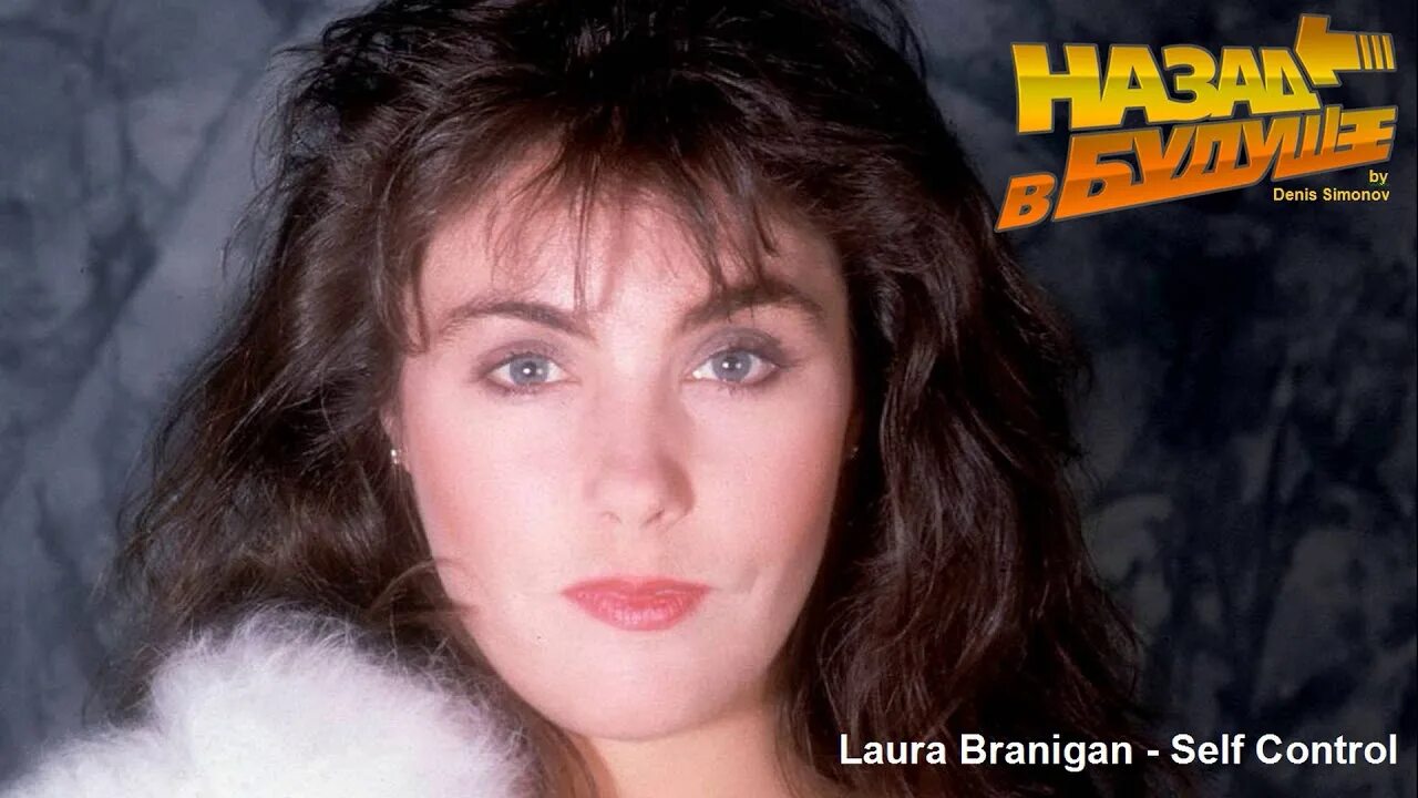 Laura Branigan. 1982 Branigan. Laura Branigan 1984. Laura Branigan self Control 1984 обложка.