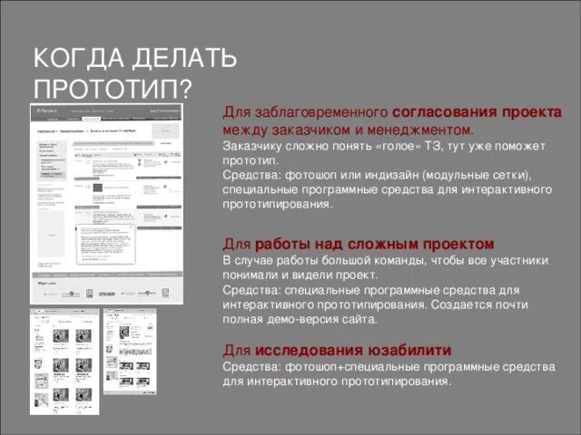 Программный прототип. Прототип проекта. Прототип проекта пример. Прототипирование программного обеспечения. Разработка прототипа программного обеспечения пример.