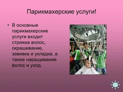 Презентация парикмахер