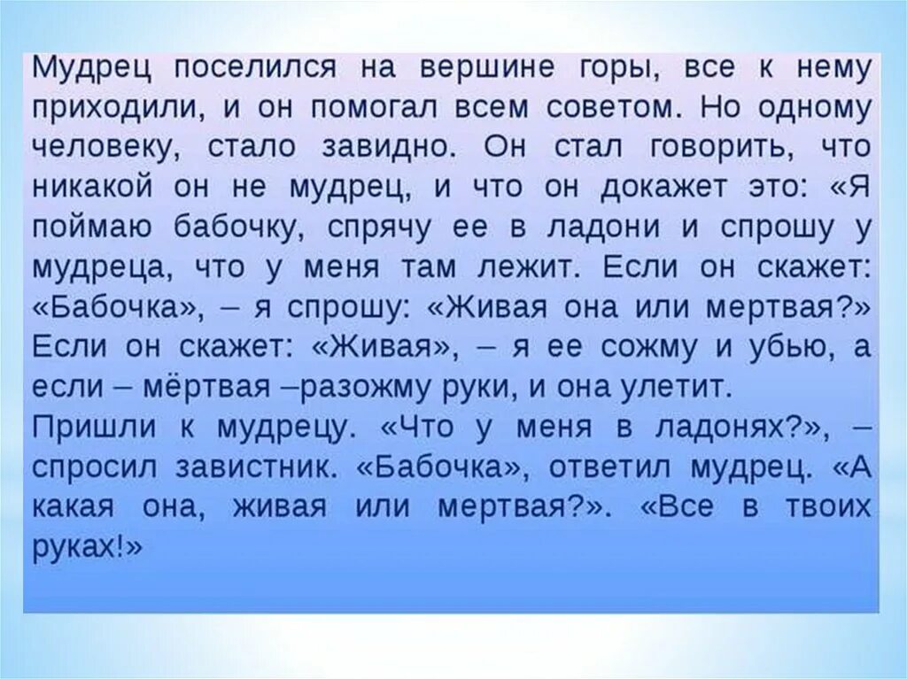 Короткие притчи. Древние притчи. Притча о силе слова. Разные притчи. Лес притчи