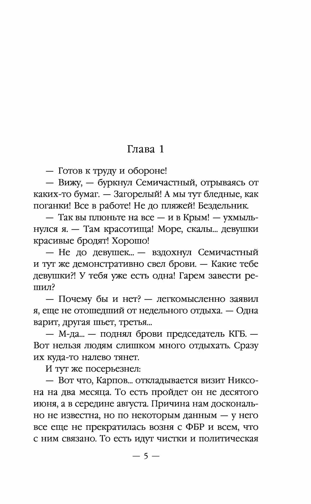 Щепетнов союз нерушимый. Щепетнов е. &quot;1972 миссия&quot;.