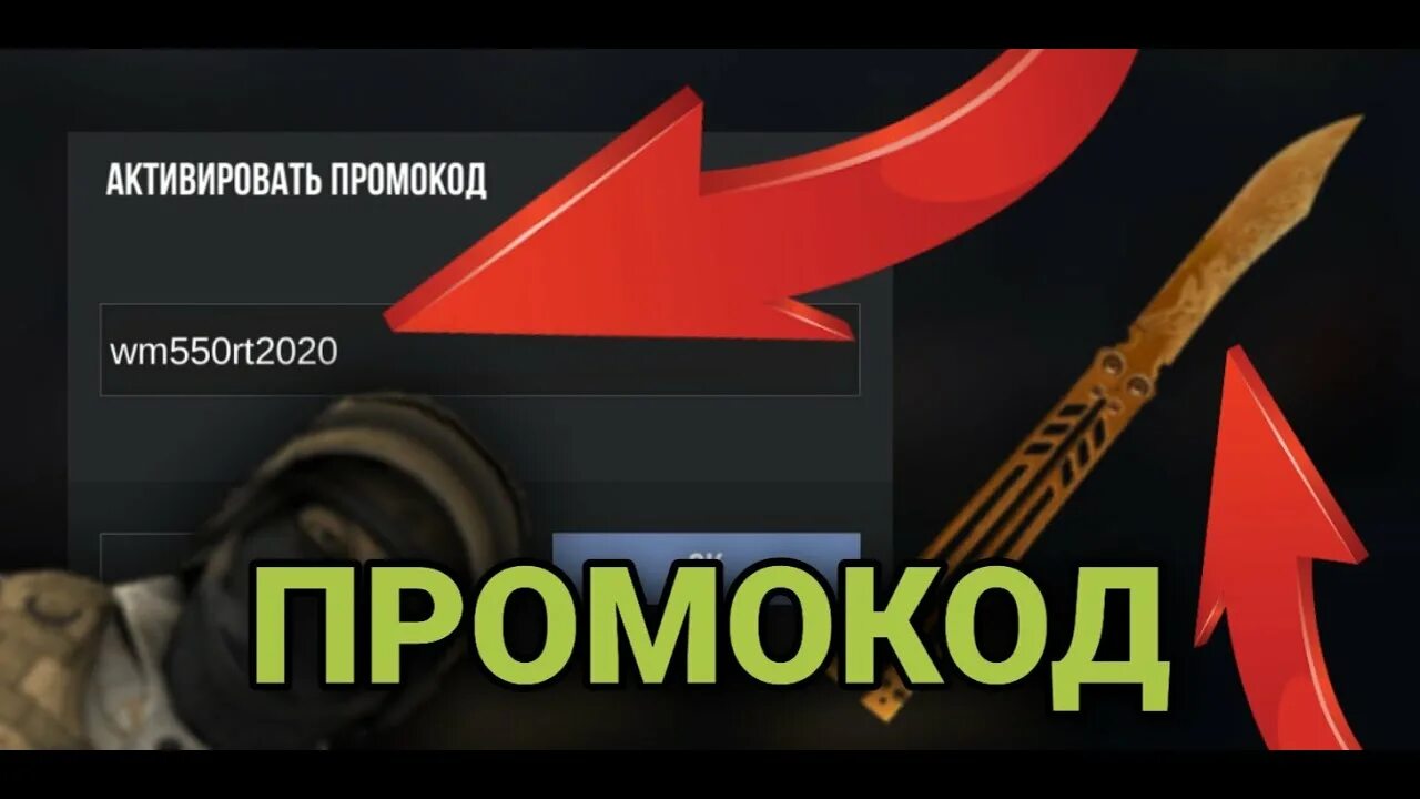 Промокод в стандофф 2 на нож керамбит Голд. Промокоды на керамбит Голд в Standoff 2. Промокод на нож керамбит в Standoff 2. Промокод на керамбит Gold в стандофф 2. Купить промокод на нож