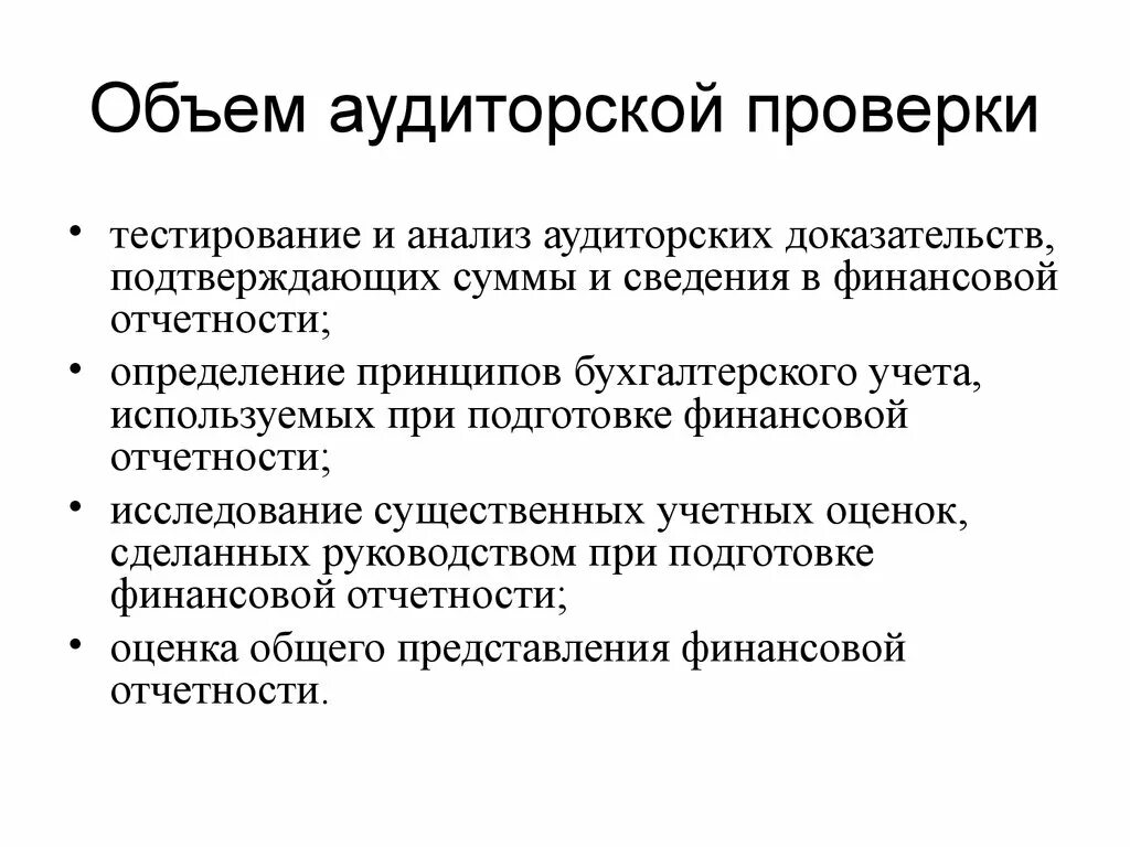 Количество этапов аудиторской проверки. Объем аудитора. Соотнесите этап аудиторской проверки и процедуры. Составные части аудита.