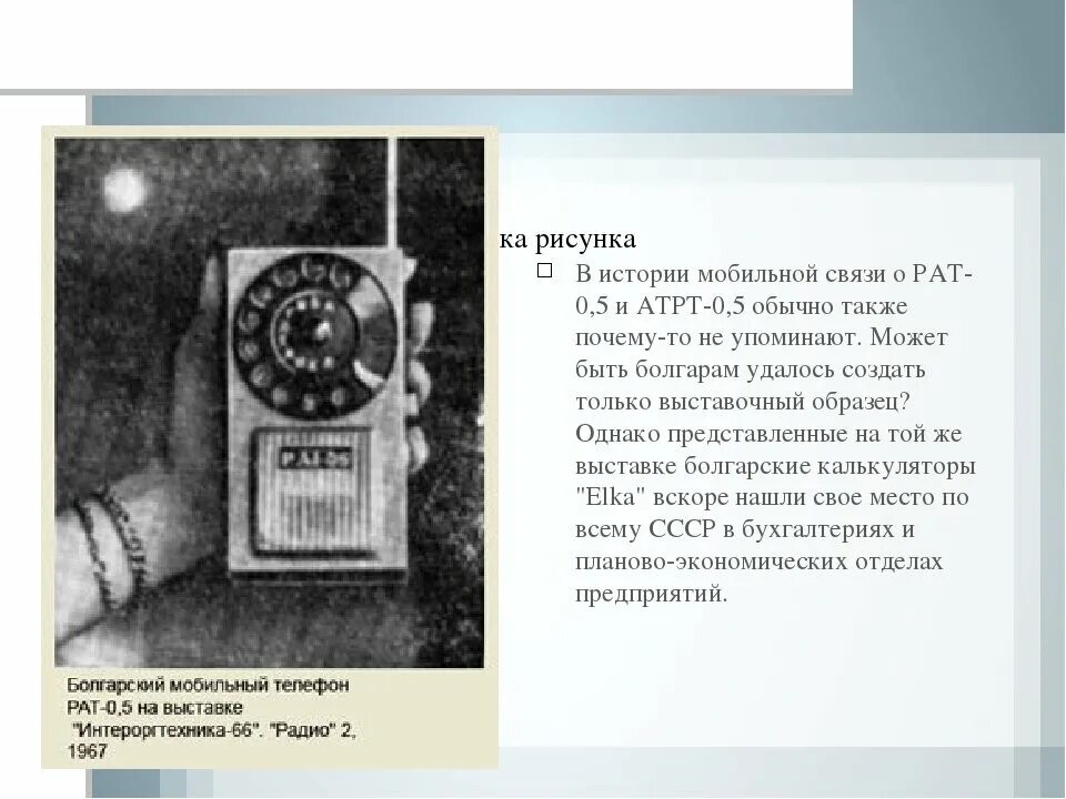 Радиотелефон ЛК-2 Куприяновича. Первый мобильник в СССР. Первая советская телефон