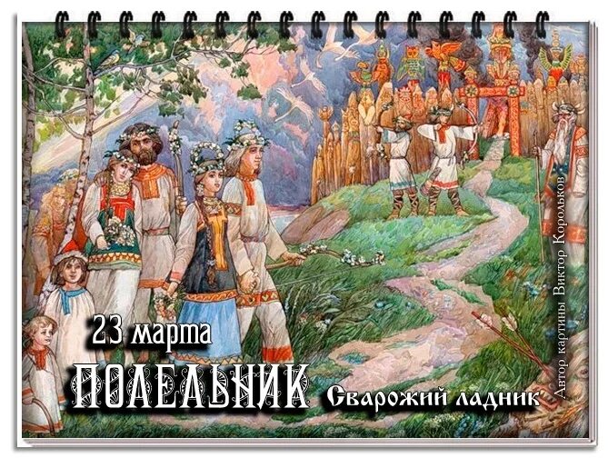 Славянские праздники. Славянский праздник Лады. День Богини Лады.