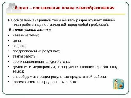 Основанием отбора целей самообразовательной работы является