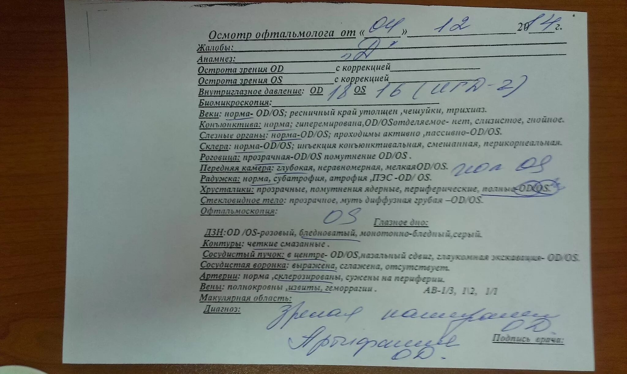 Там осмотр