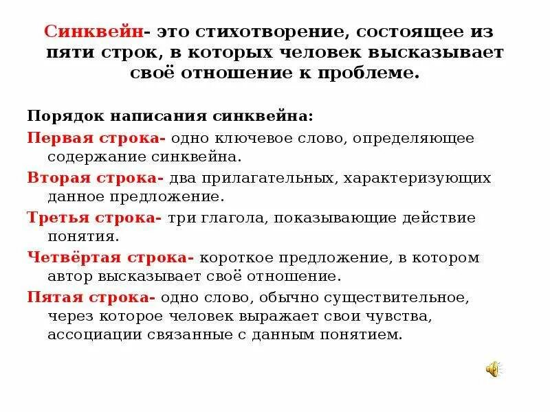 Синквейн по теме личность обществознание 6 класс. Синквейн по теме личность обществознание 6 класс