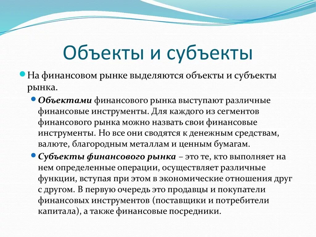 Рынок капитала презентация. Презентация мировой рынок ссудного капитала. Рынок капитала объекты. Рынок ссудного капитала. Рынок капитала объекты.